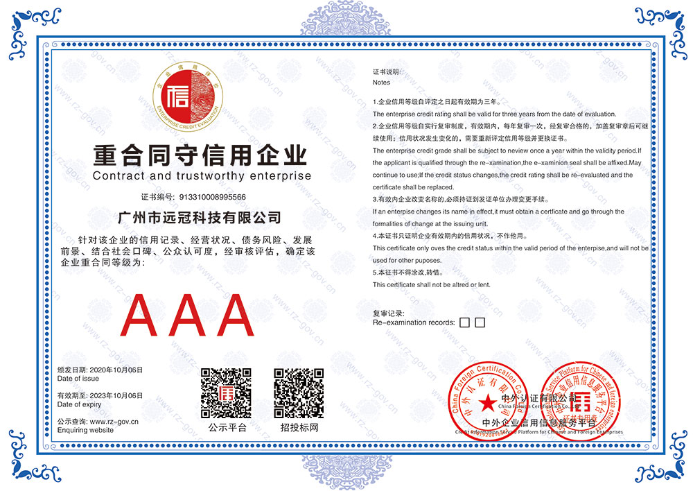 重合同守信用企業(yè)